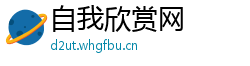 自我欣赏网